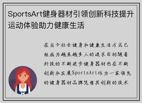 SportsArt健身器材引领创新科技提升运动体验助力健康生活