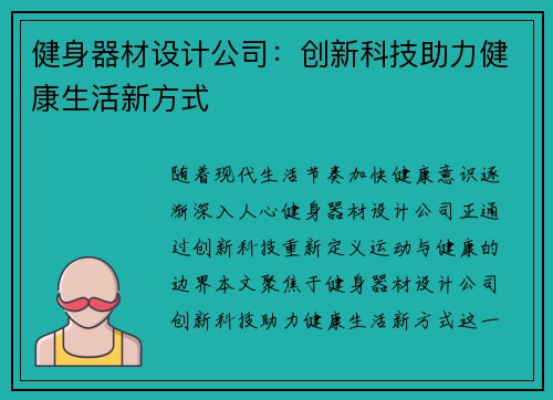 健身器材设计公司：创新科技助力健康生活新方式