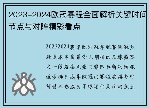 2023-2024欧冠赛程全面解析关键时间节点与对阵精彩看点