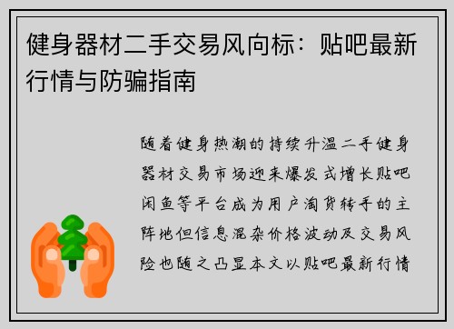 健身器材二手交易风向标：贴吧最新行情与防骗指南