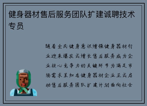 健身器材售后服务团队扩建诚聘技术专员
