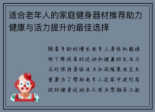 适合老年人的家庭健身器材推荐助力健康与活力提升的最佳选择