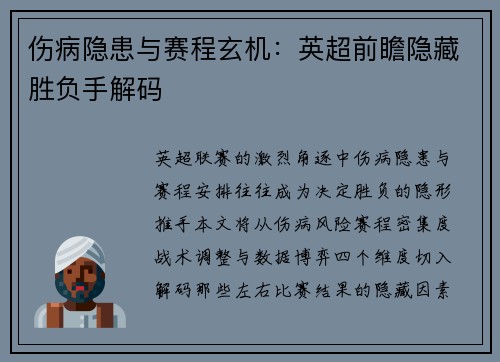 伤病隐患与赛程玄机：英超前瞻隐藏胜负手解码