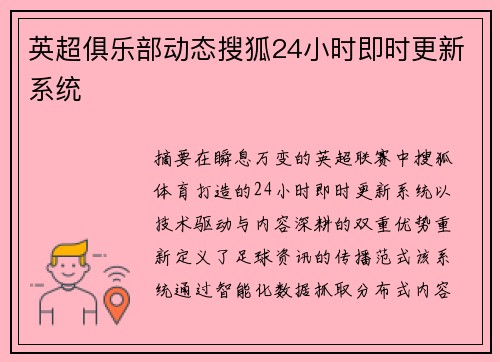 英超俱乐部动态搜狐24小时即时更新系统