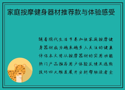 家庭按摩健身器材推荐款与体验感受
