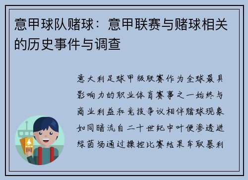 意甲球队赌球：意甲联赛与赌球相关的历史事件与调查