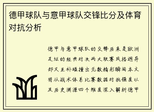 德甲球队与意甲球队交锋比分及体育对抗分析