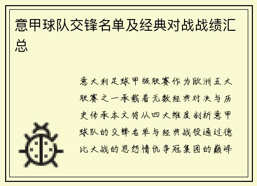 意甲球队交锋名单及经典对战战绩汇总