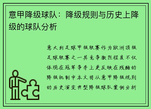 意甲降级球队：降级规则与历史上降级的球队分析