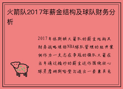 火箭队2017年薪金结构及球队财务分析