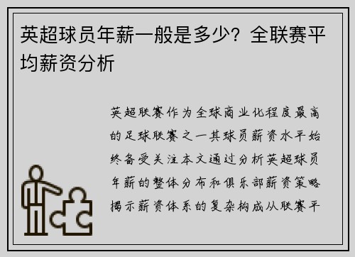英超球员年薪一般是多少？全联赛平均薪资分析
